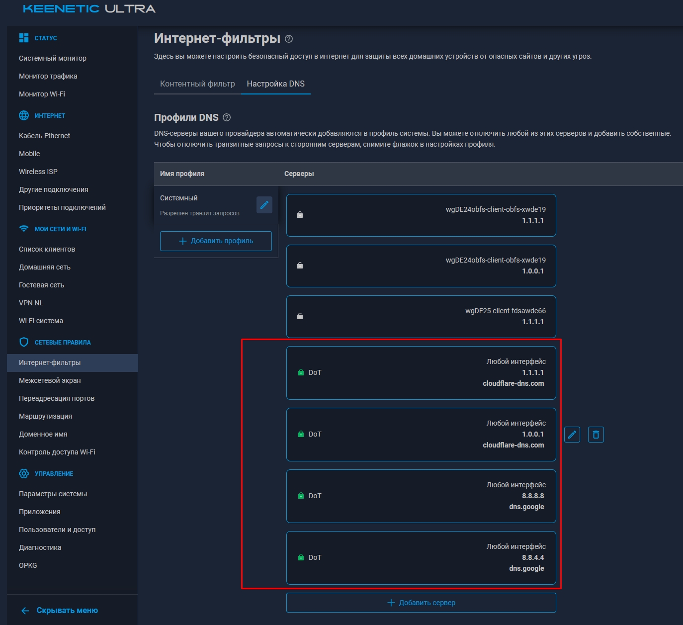 Настройка DNS Over TLS серверов