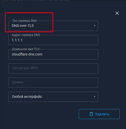 Включение DNS over TLS