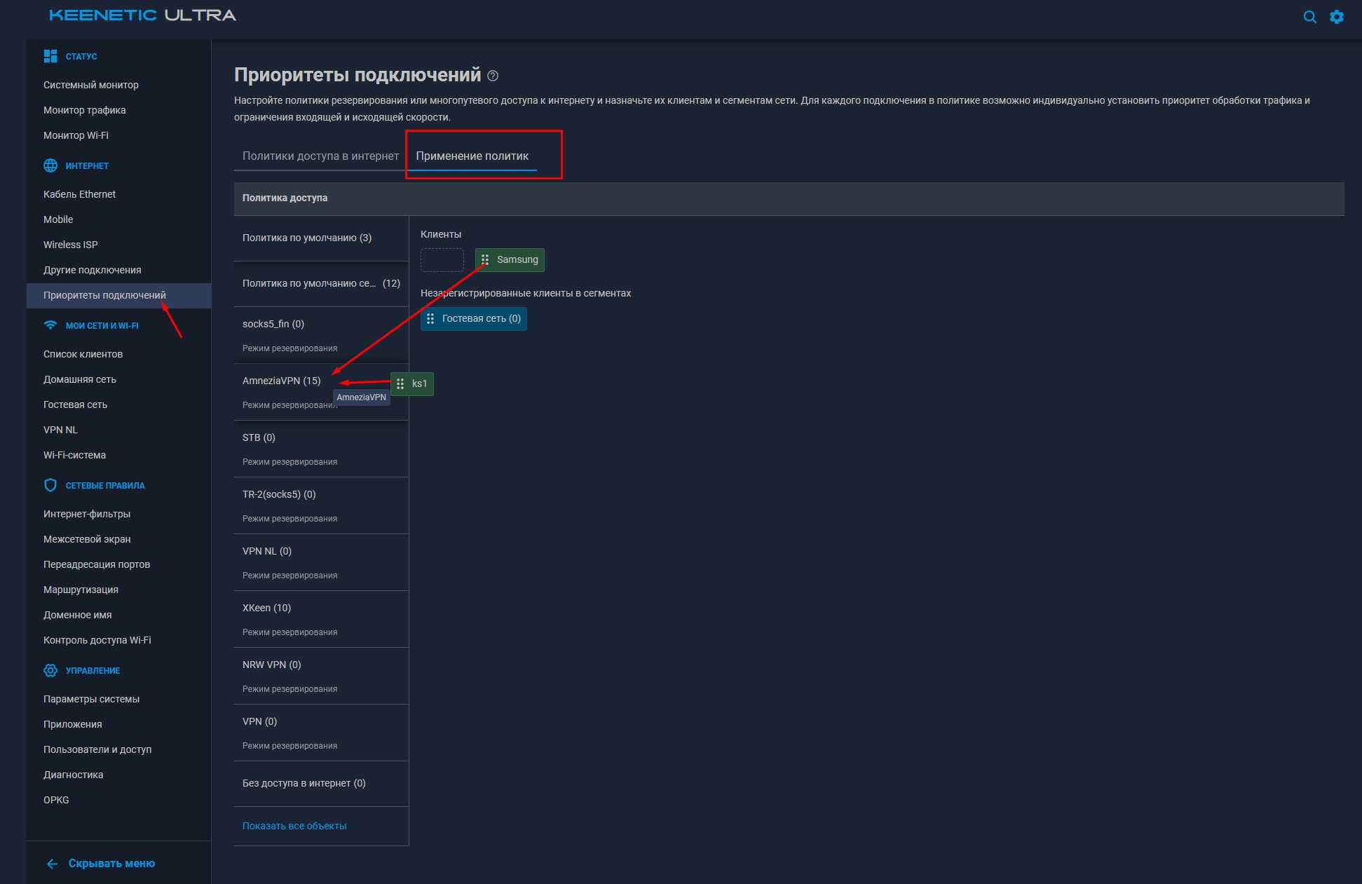 Применение VPN политики к устройствам