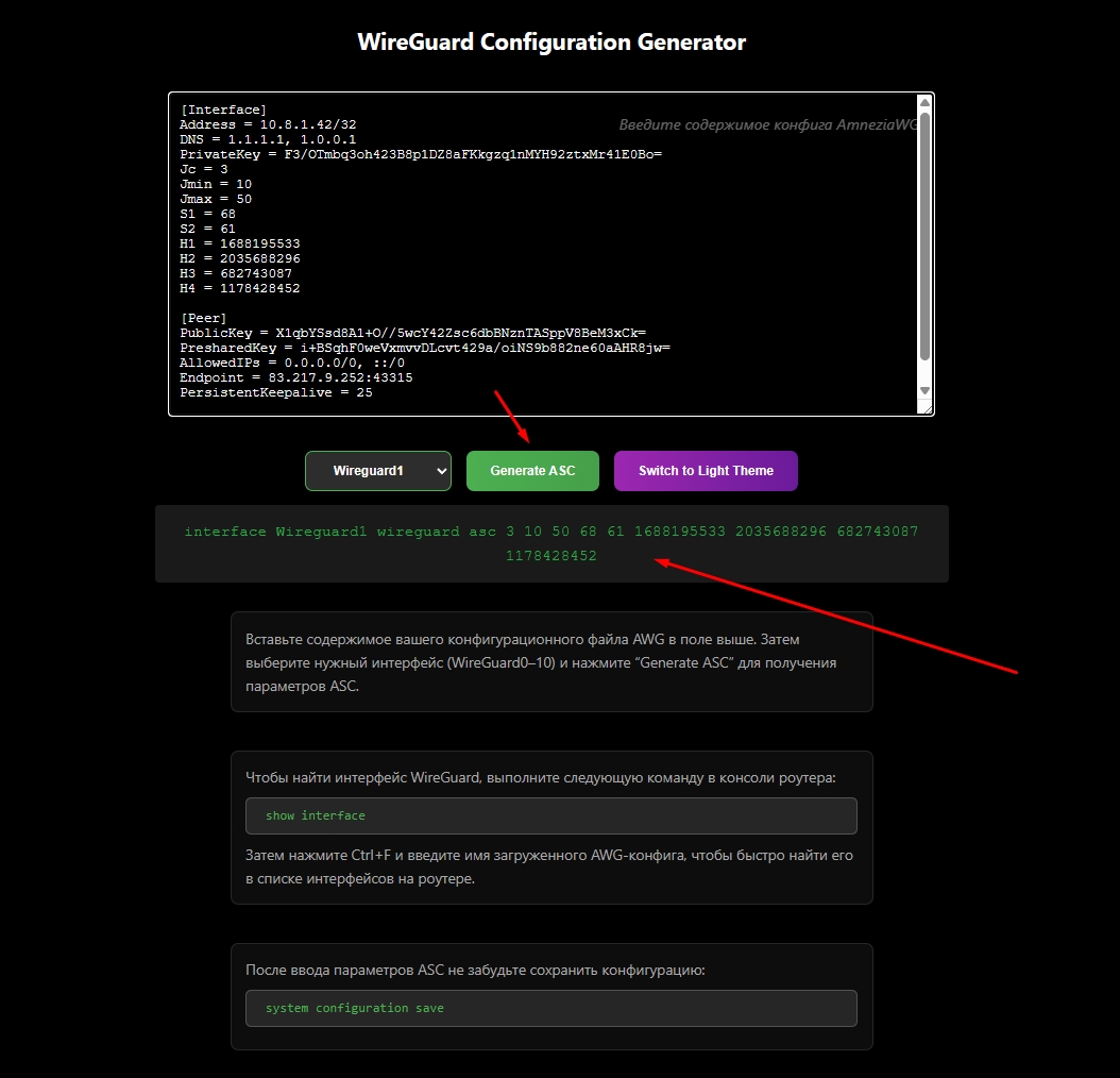 Генератор параметров ASC для AmneziaWG