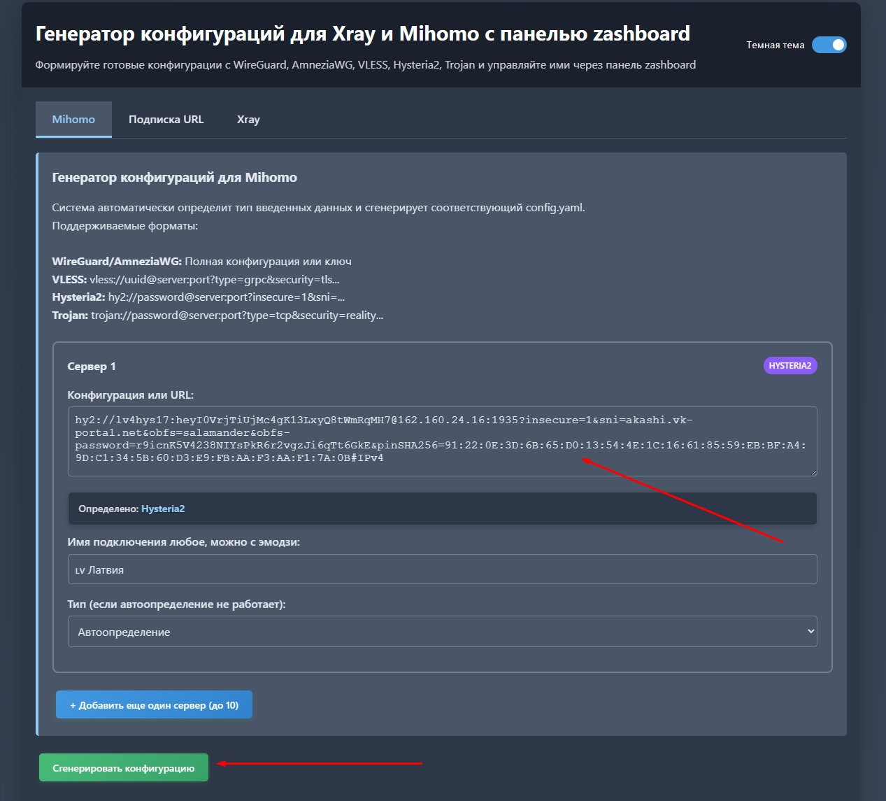 Выбор вкладки Mihomo в генераторе конфигураций