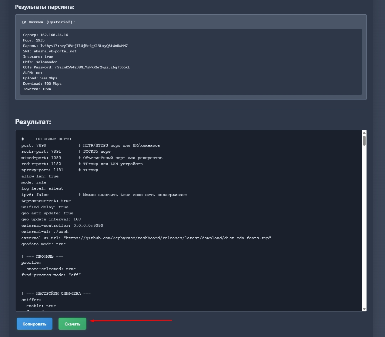 Вставка Hysteria2 URL в генератор