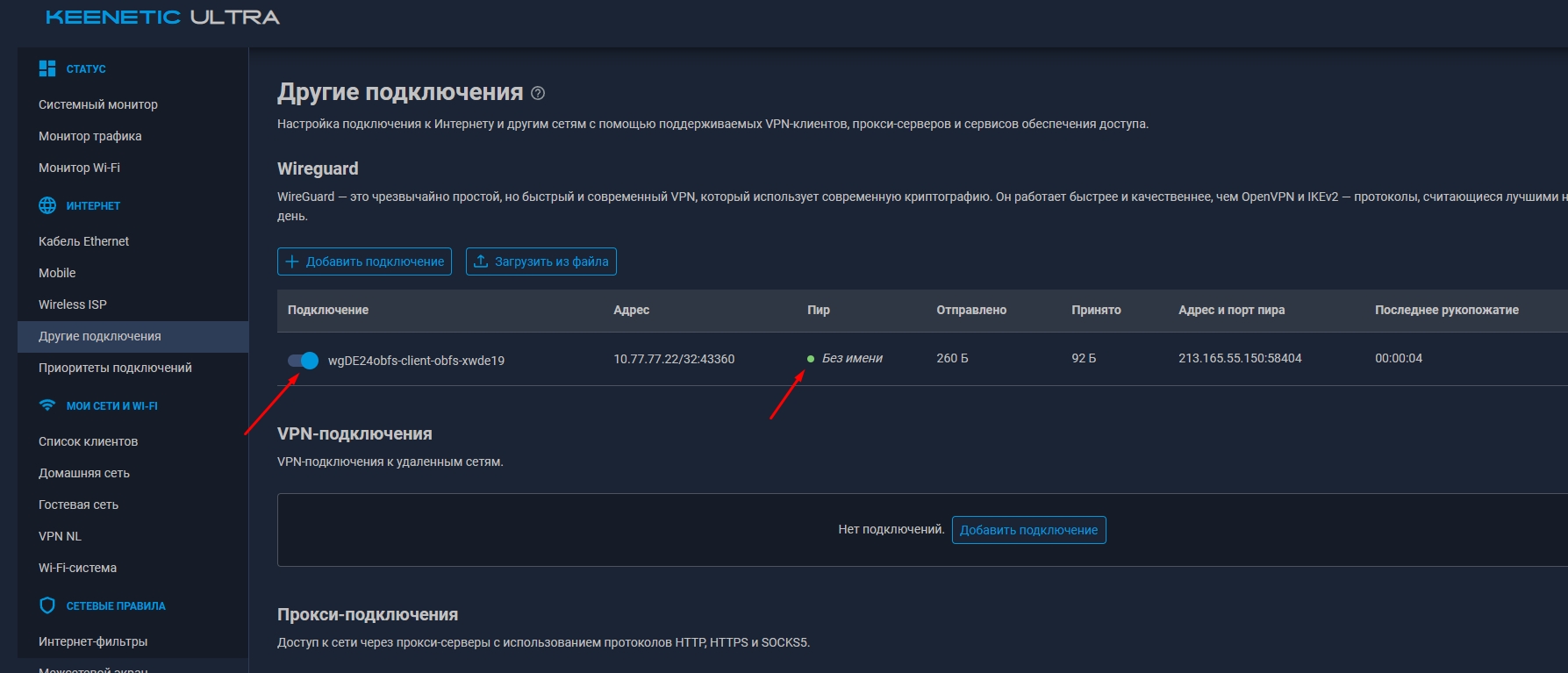 Включение WireGuard подключения