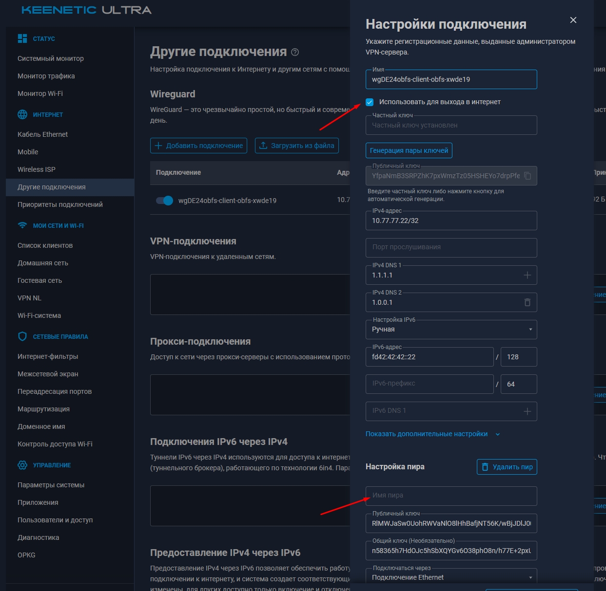 Настройка основных параметров WireGuard