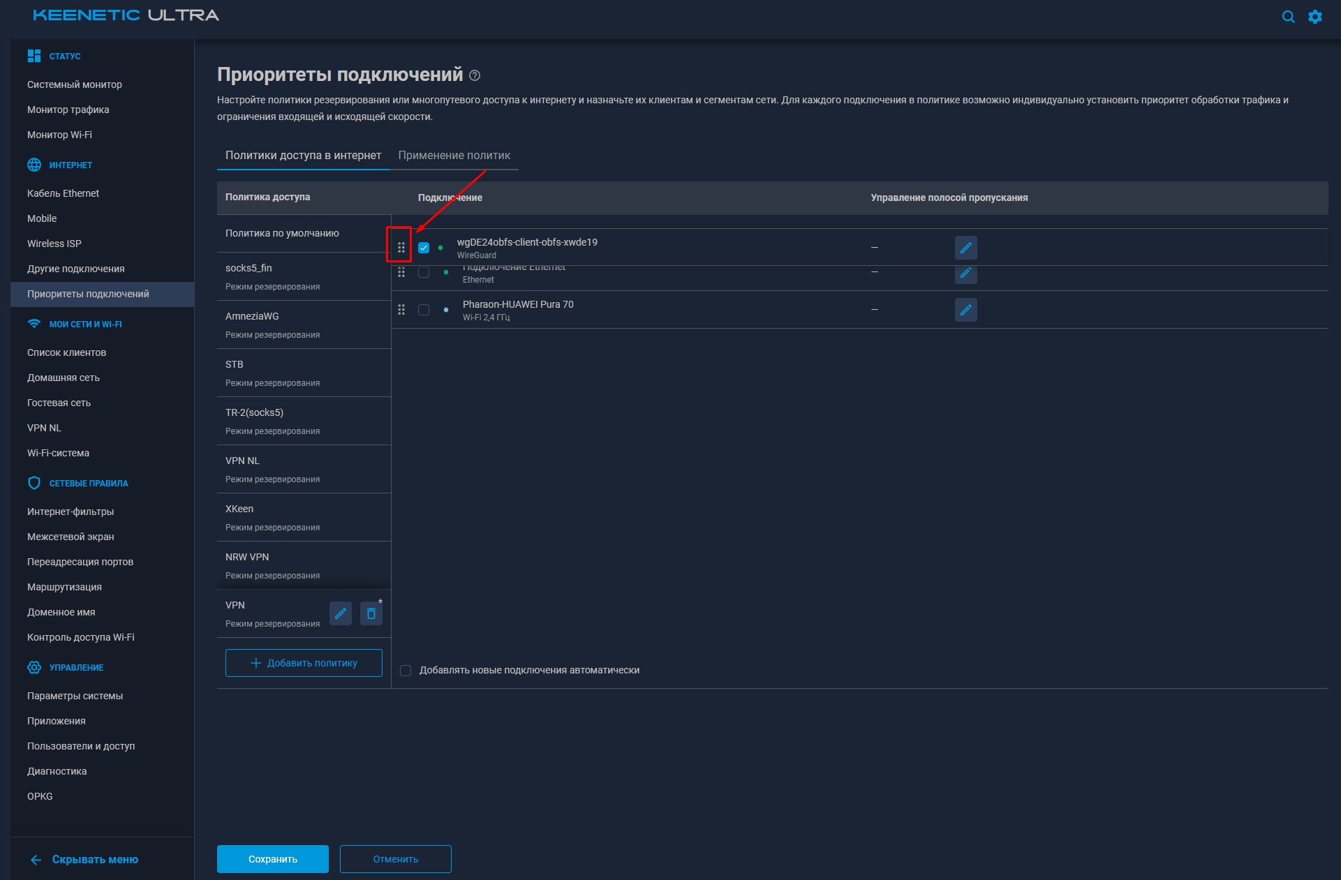 Установка приоритета для VPN подключения