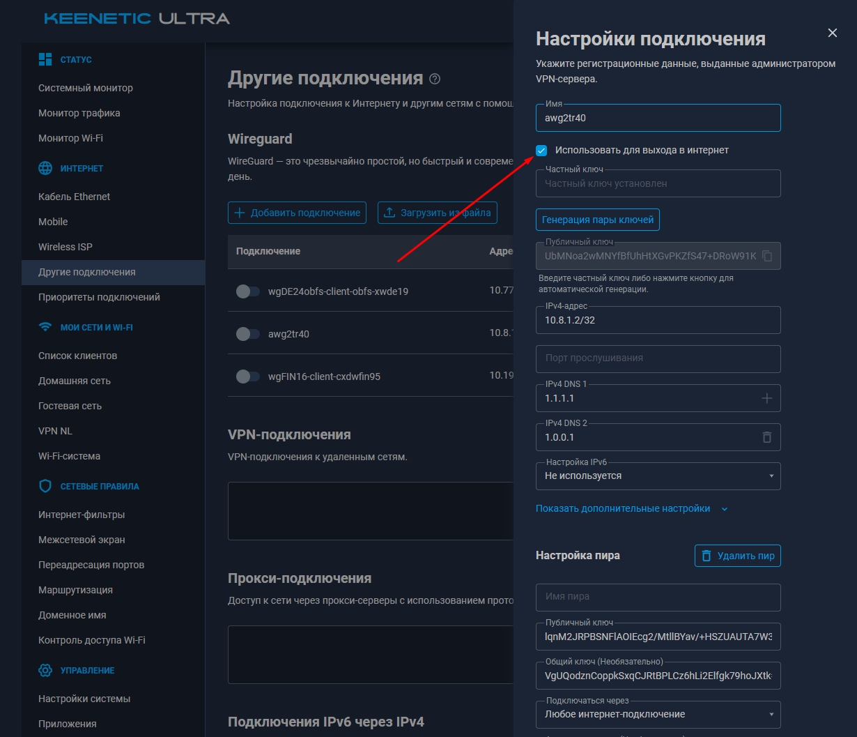 Включение AmneziaWG подключения