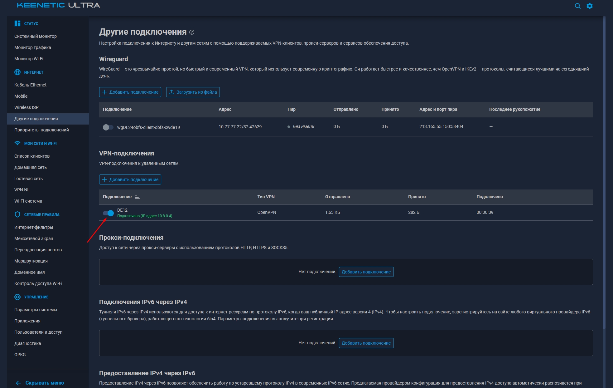 Включение OpenVPN подключения