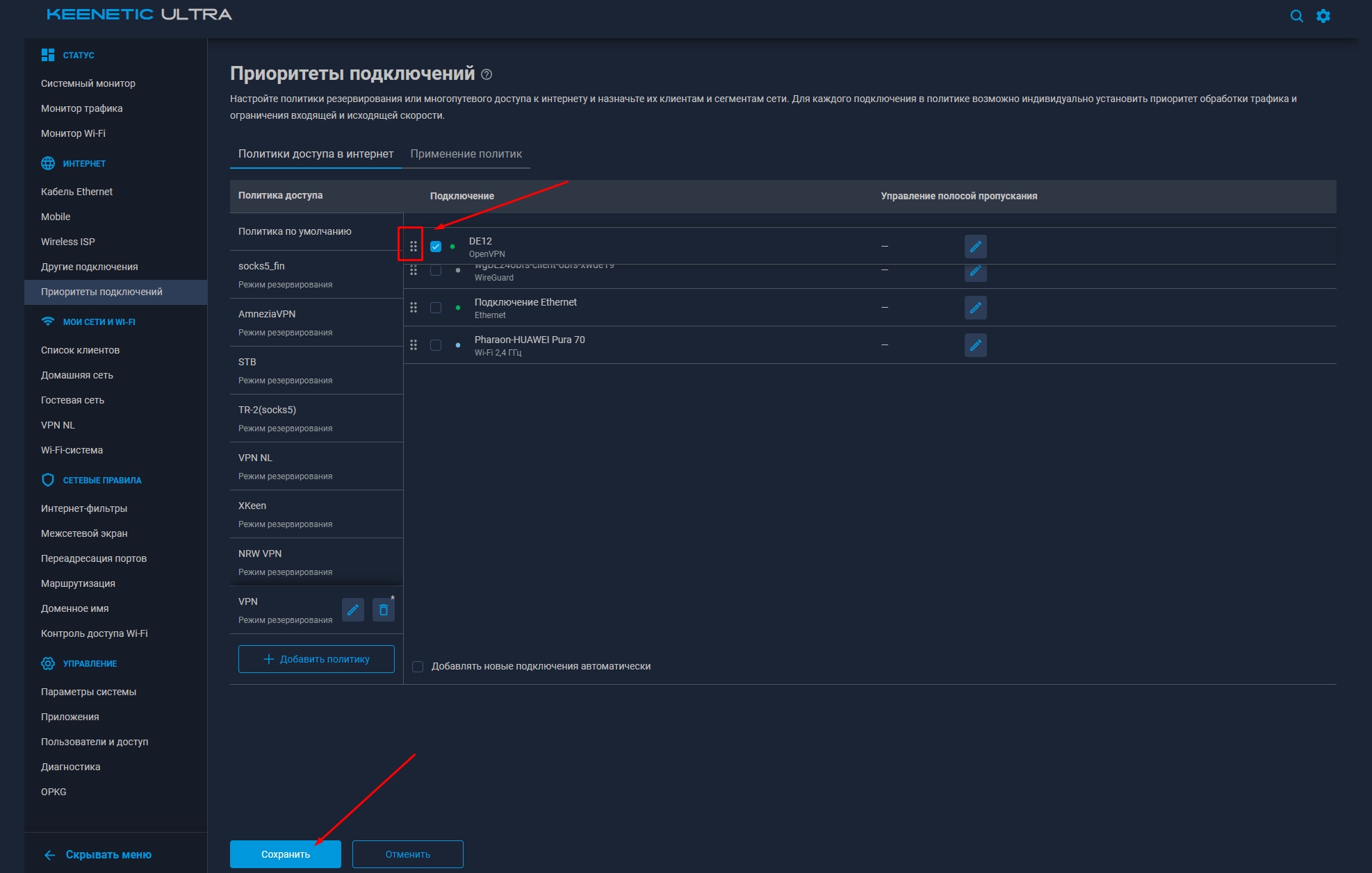 Установка приоритета для VPN подключения