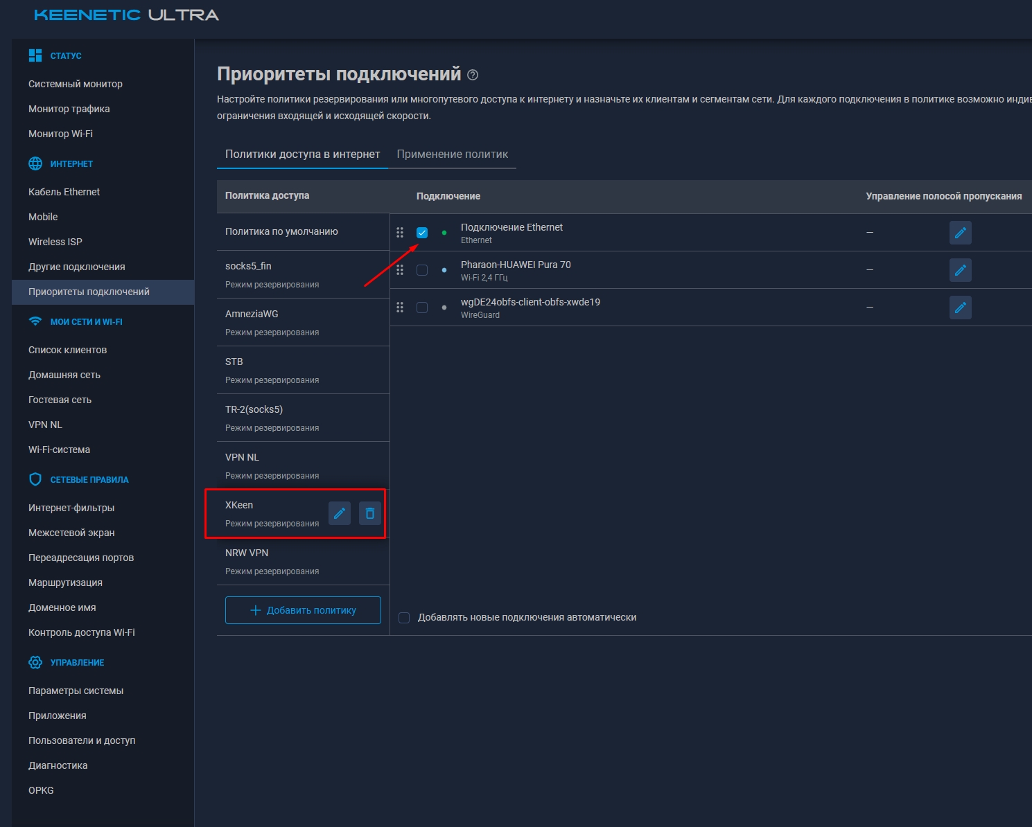 Создание политики XKeen