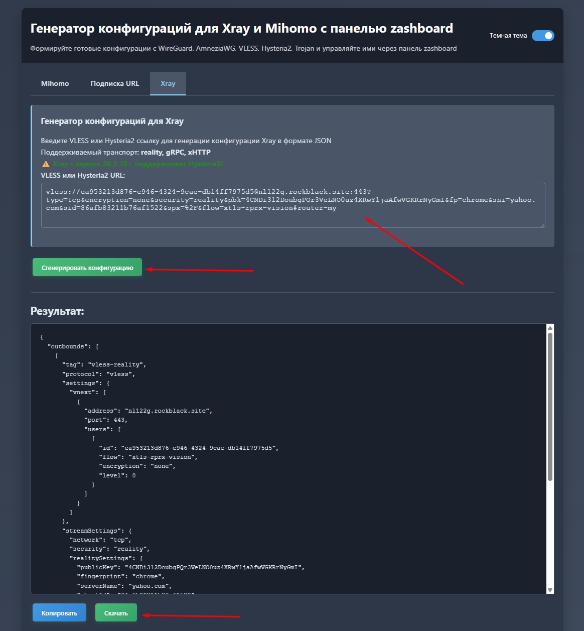 Файл 04_outbounds.json успешно скачан